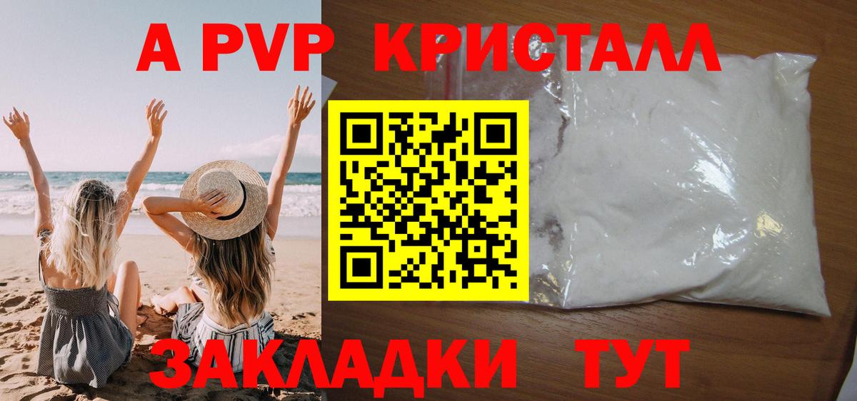 Серов  APVP СК  Alfa_PVP кристаллы  Вход с VPN 