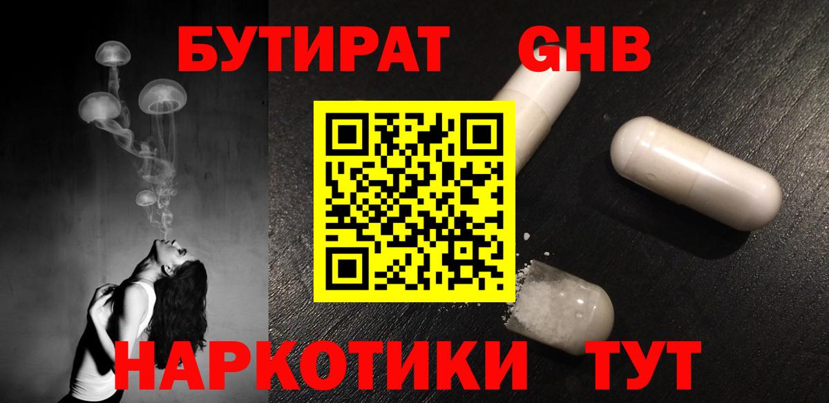 БУТИРАТ 99% Серов
