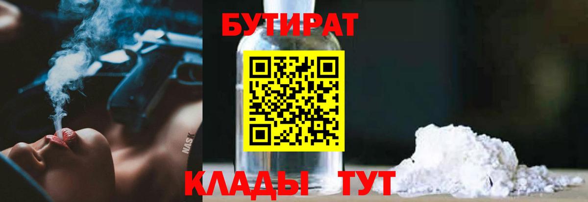 Бутират BDO 33%  Вход с VPN  Серов 