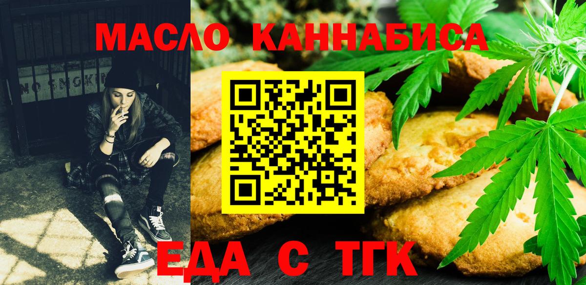 Еда ТГК конопля  Вход с VPN  Серов 