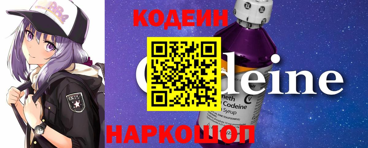 Кодеин напиток Lean (лин) Серов