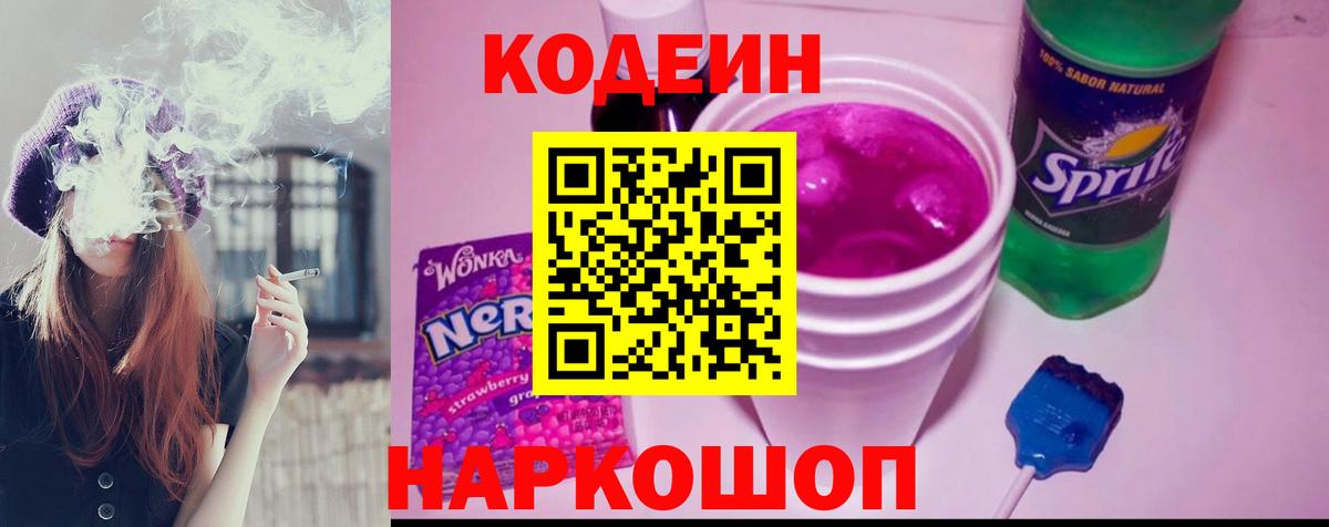 Серов  Кодеиновый сироп Lean напиток Lean (лин)  Вход с VPN  Кодеиновый сироп Lean Purple Drank 