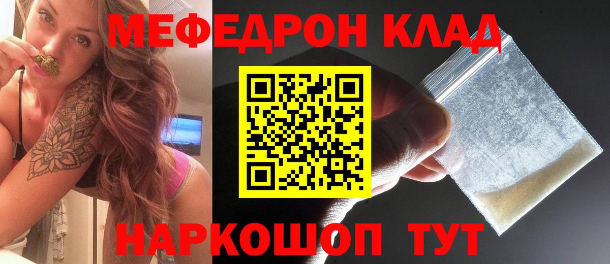 Мефедрон  МЯУ-МЯУ VHQ  МЯУ-МЯУ кристаллы  Вход с VPN  Серов 